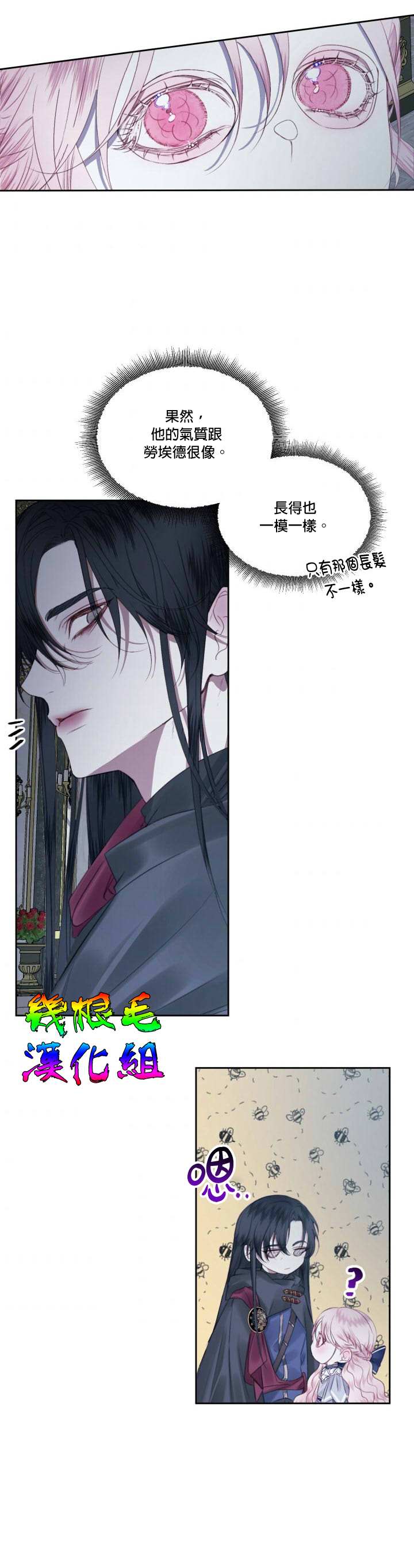 《成为了反派的契约家人》漫画最新章节第6话免费下拉式在线观看章节第【3】张图片
