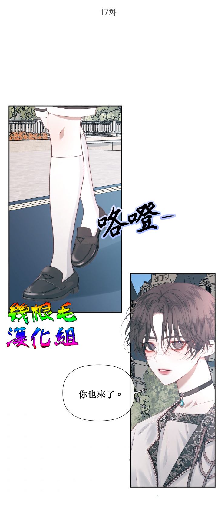 《成为了反派的契约家人》漫画最新章节第17话免费下拉式在线观看章节第【3】张图片