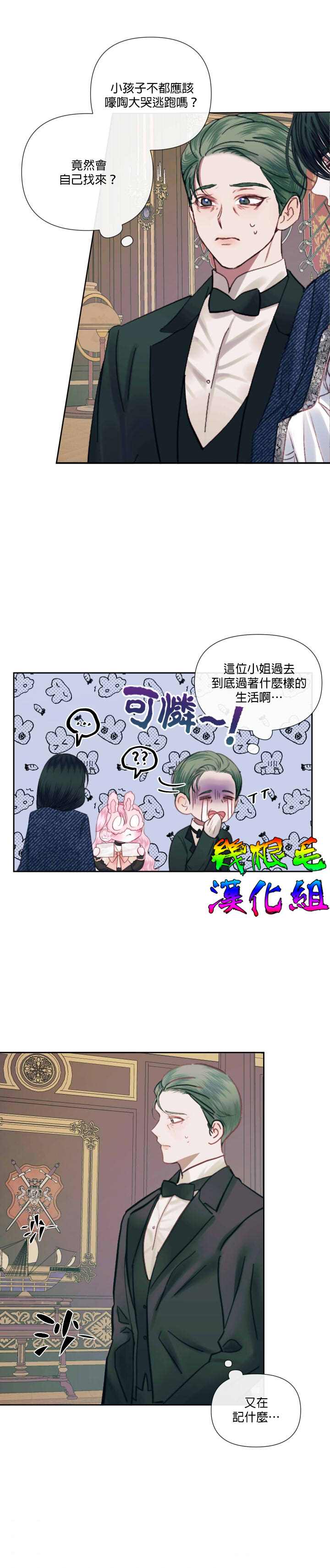 《成为了反派的契约家人》漫画最新章节第13话免费下拉式在线观看章节第【23】张图片