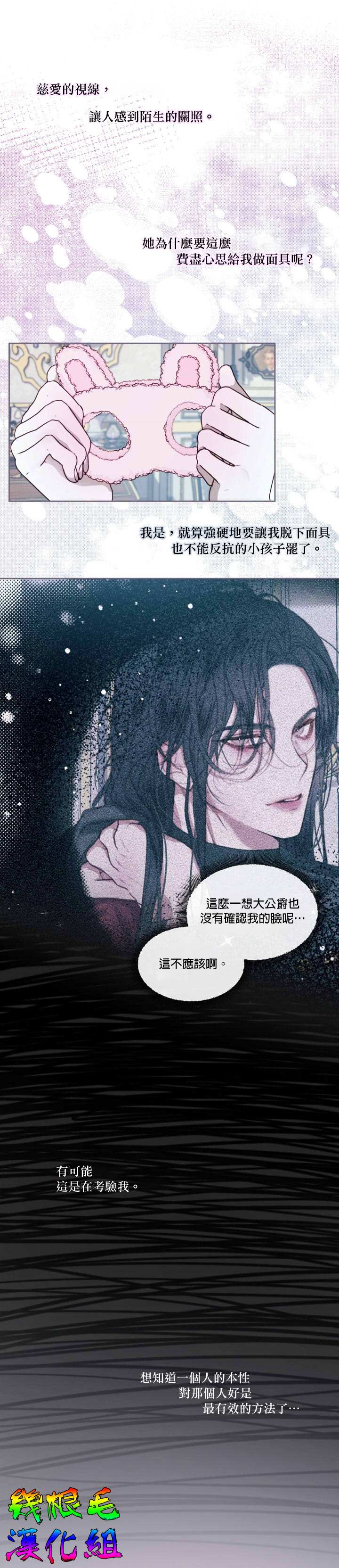 《成为了反派的契约家人》漫画最新章节第7话免费下拉式在线观看章节第【21】张图片