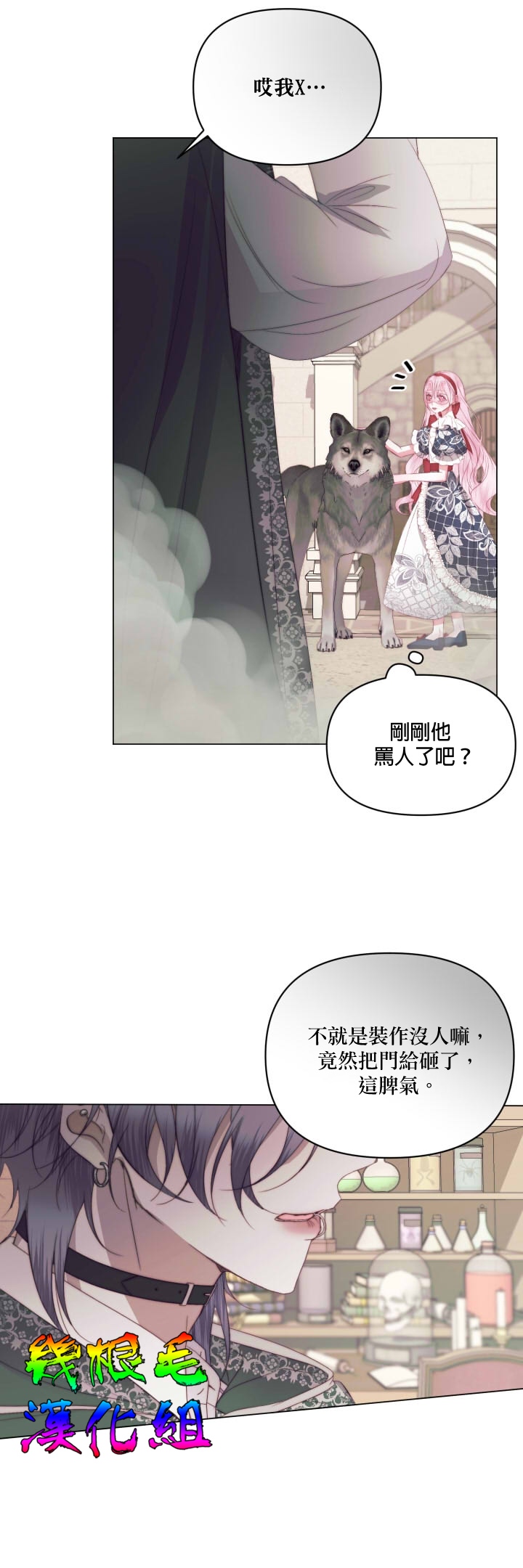《成为了反派的契约家人》漫画最新章节第22话免费下拉式在线观看章节第【5】张图片