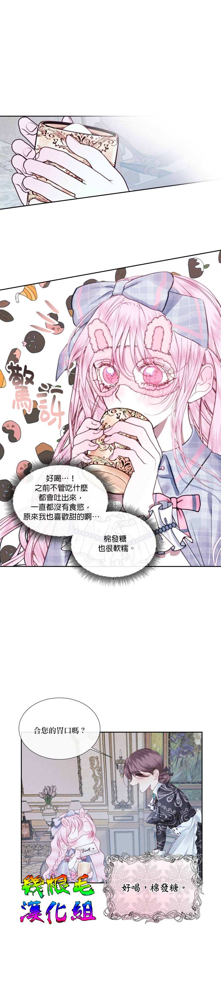 《成为了反派的契约家人》漫画最新章节第7话免费下拉式在线观看章节第【23】张图片