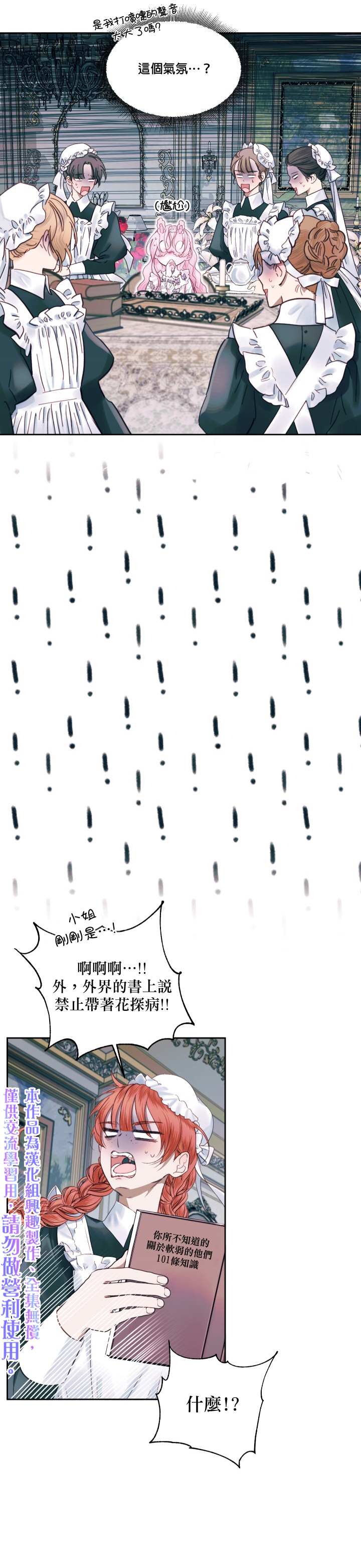 《成为了反派的契约家人》漫画最新章节第11话免费下拉式在线观看章节第【10】张图片