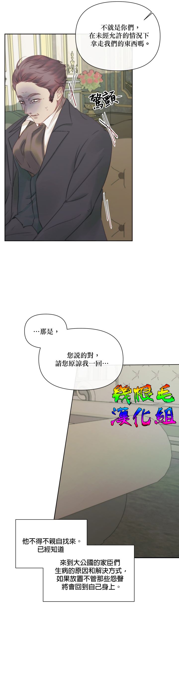 《成为了反派的契约家人》漫画最新章节第15话免费下拉式在线观看章节第【12】张图片