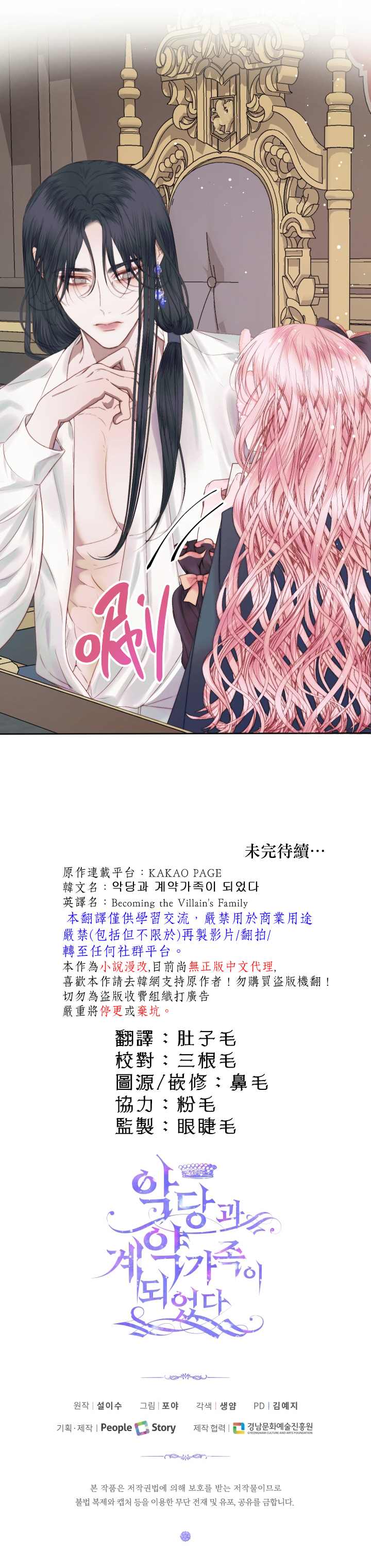 《成为了反派的契约家人》漫画最新章节第14话免费下拉式在线观看章节第【27】张图片