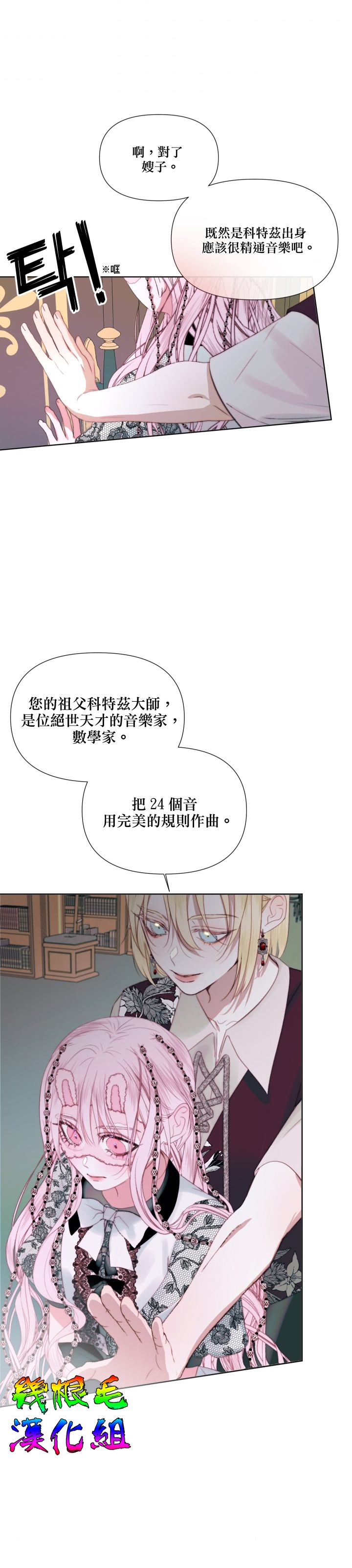 《成为了反派的契约家人》漫画最新章节第18话免费下拉式在线观看章节第【22】张图片