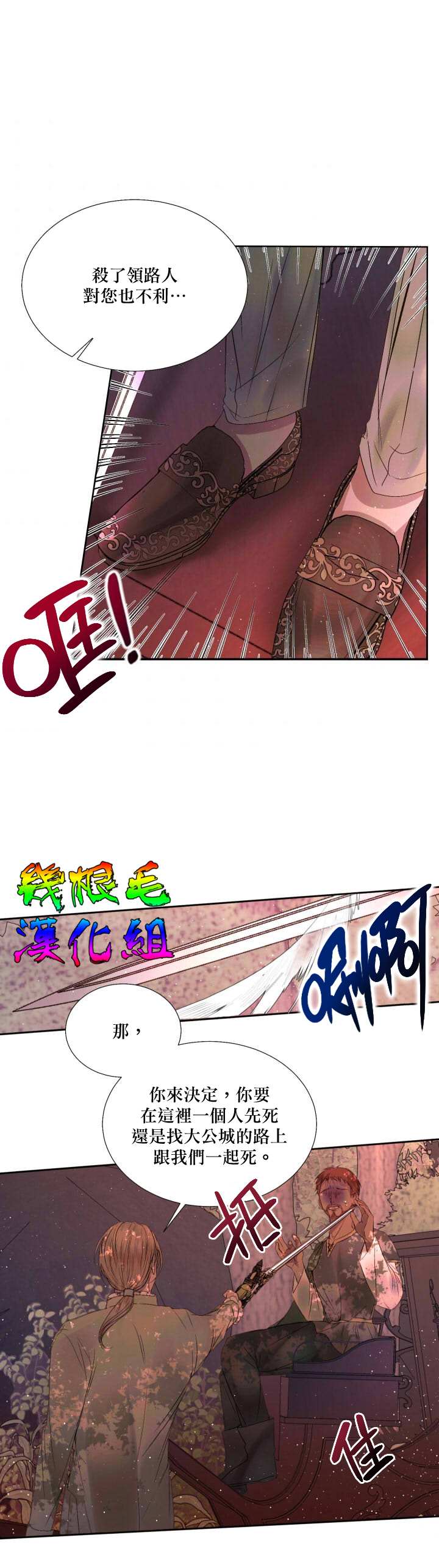 《成为了反派的契约家人》漫画最新章节第4话免费下拉式在线观看章节第【19】张图片