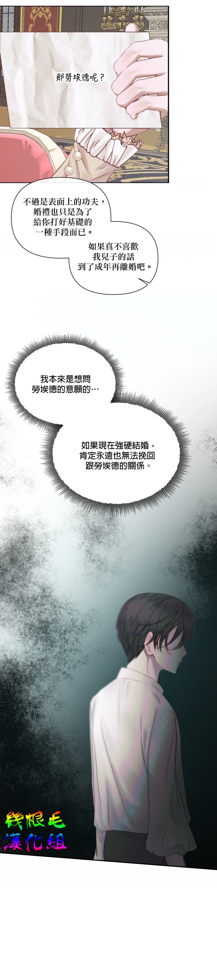 《成为了反派的契约家人》漫画最新章节第16话免费下拉式在线观看章节第【19】张图片