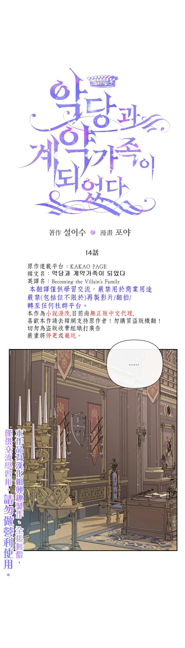 《成为了反派的契约家人》漫画最新章节第14话免费下拉式在线观看章节第【1】张图片