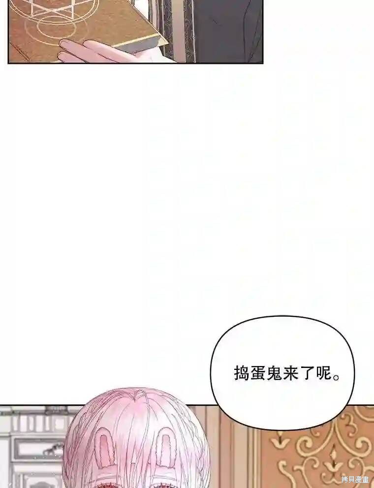 《成为了反派的契约家人》漫画最新章节第30话免费下拉式在线观看章节第【71】张图片