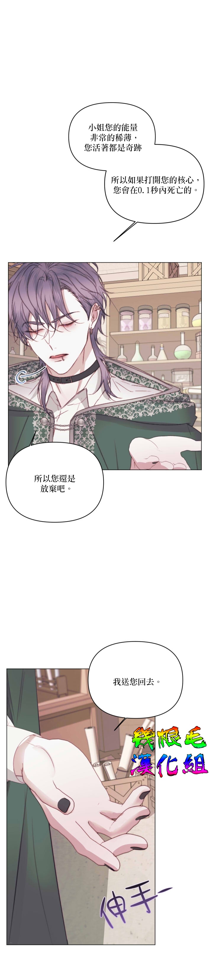《成为了反派的契约家人》漫画最新章节第22话免费下拉式在线观看章节第【17】张图片