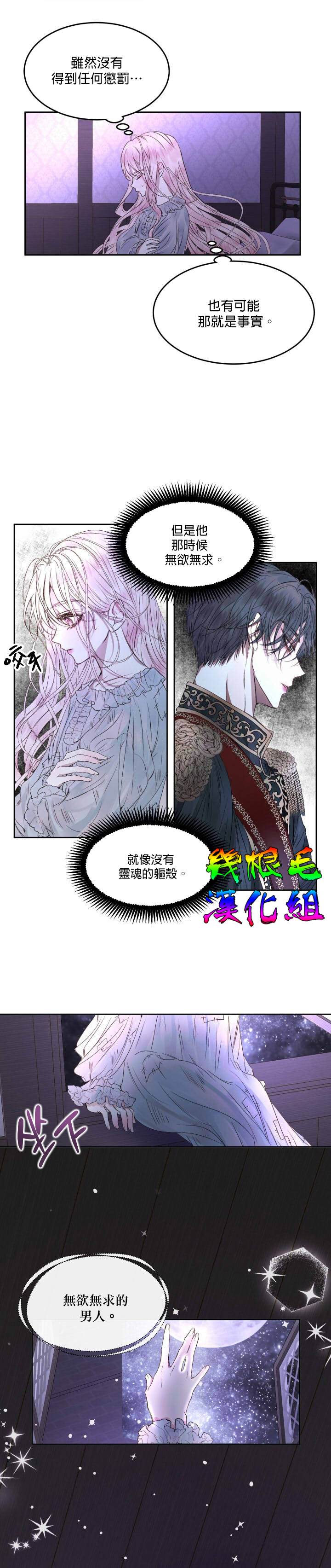 《成为了反派的契约家人》漫画最新章节第3话免费下拉式在线观看章节第【20】张图片