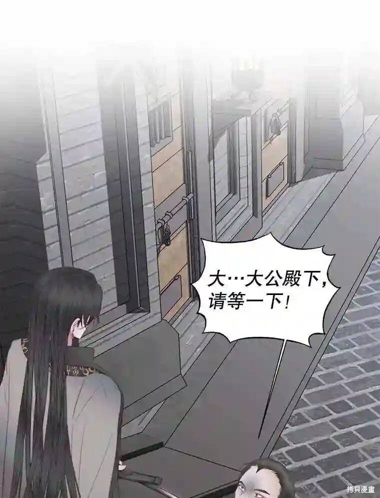 《成为了反派的契约家人》漫画最新章节第29话免费下拉式在线观看章节第【76】张图片