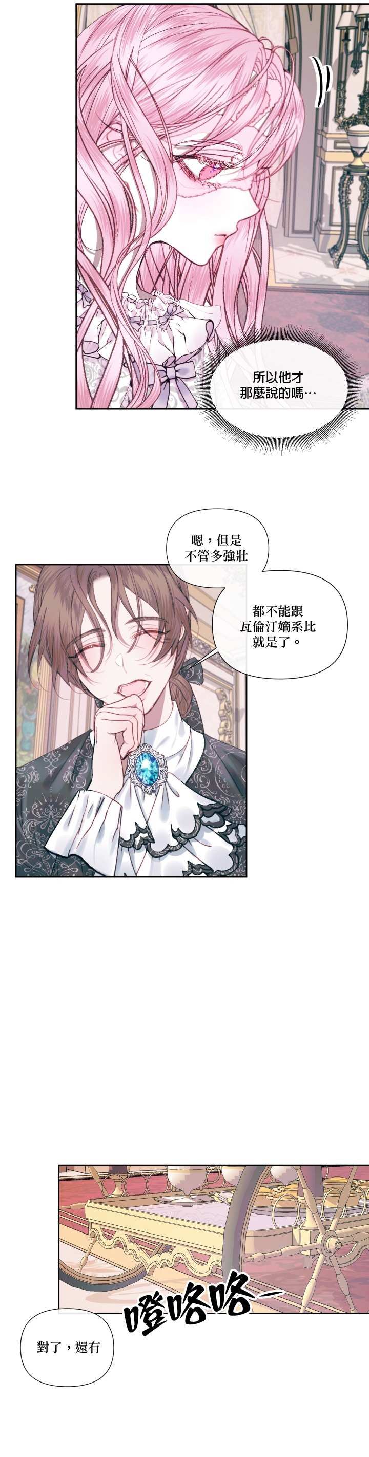 《成为了反派的契约家人》漫画最新章节第11话免费下拉式在线观看章节第【17】张图片