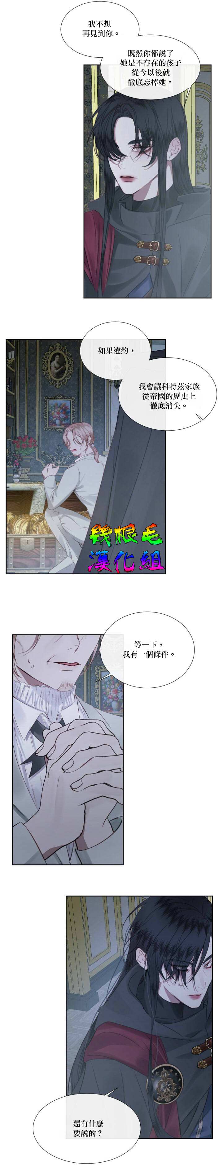 《成为了反派的契约家人》漫画最新章节第6话免费下拉式在线观看章节第【7】张图片