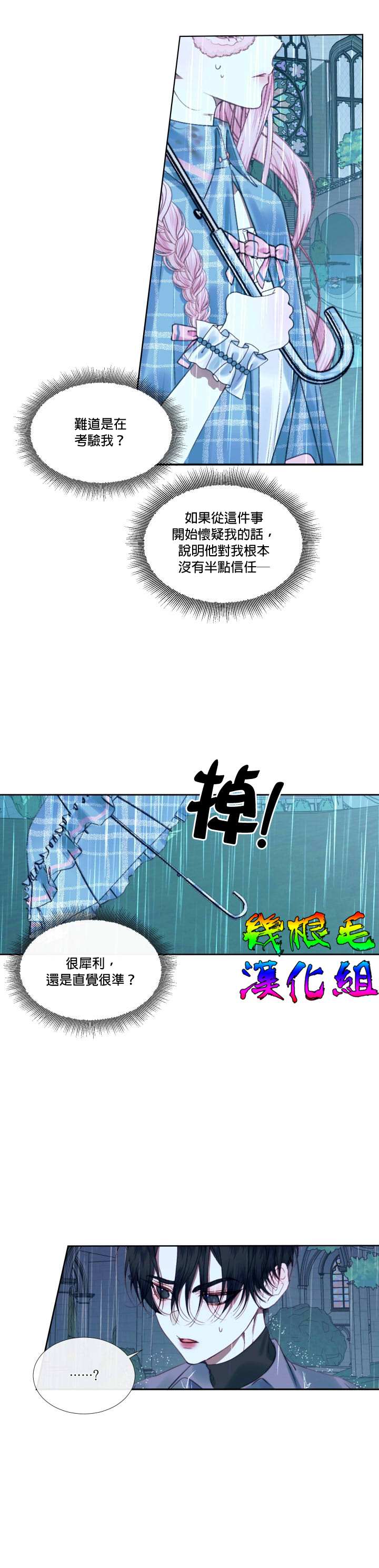 《成为了反派的契约家人》漫画最新章节第8话免费下拉式在线观看章节第【14】张图片