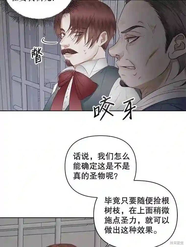 《成为了反派的契约家人》漫画最新章节第28话免费下拉式在线观看章节第【54】张图片