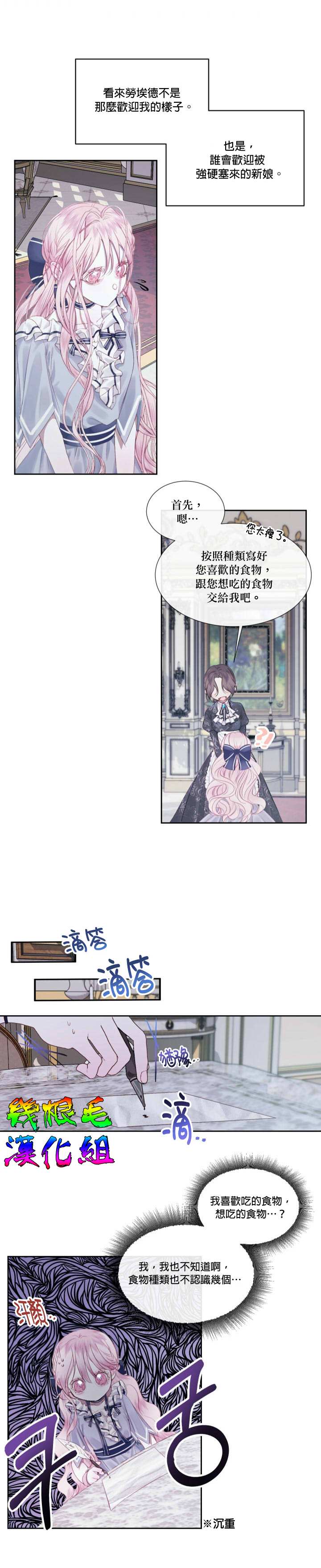 《成为了反派的契约家人》漫画最新章节第6话免费下拉式在线观看章节第【16】张图片
