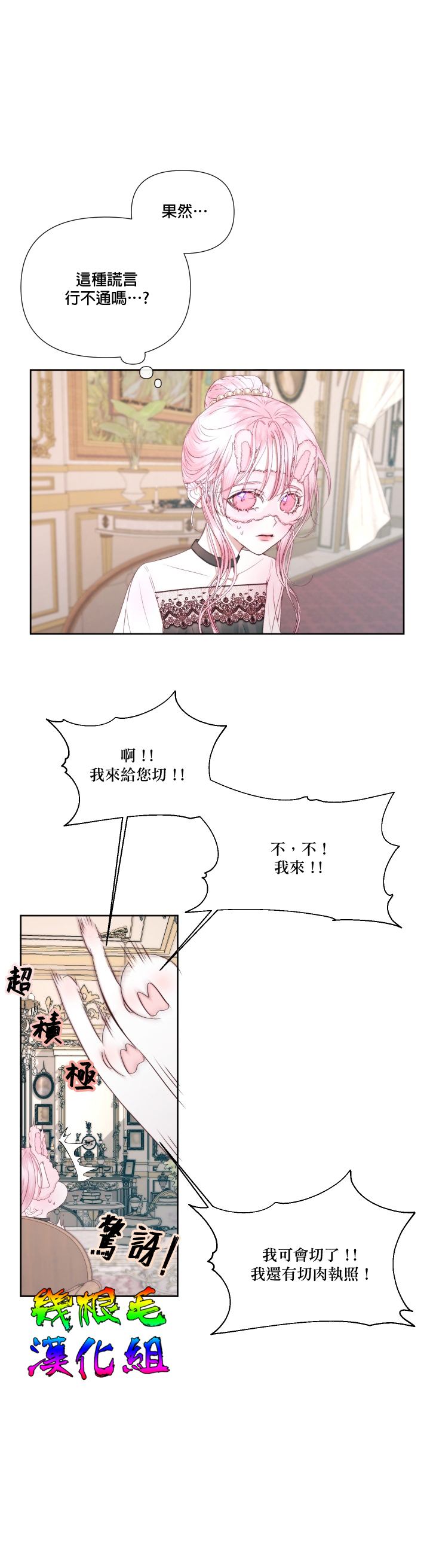 《成为了反派的契约家人》漫画最新章节第17话免费下拉式在线观看章节第【27】张图片