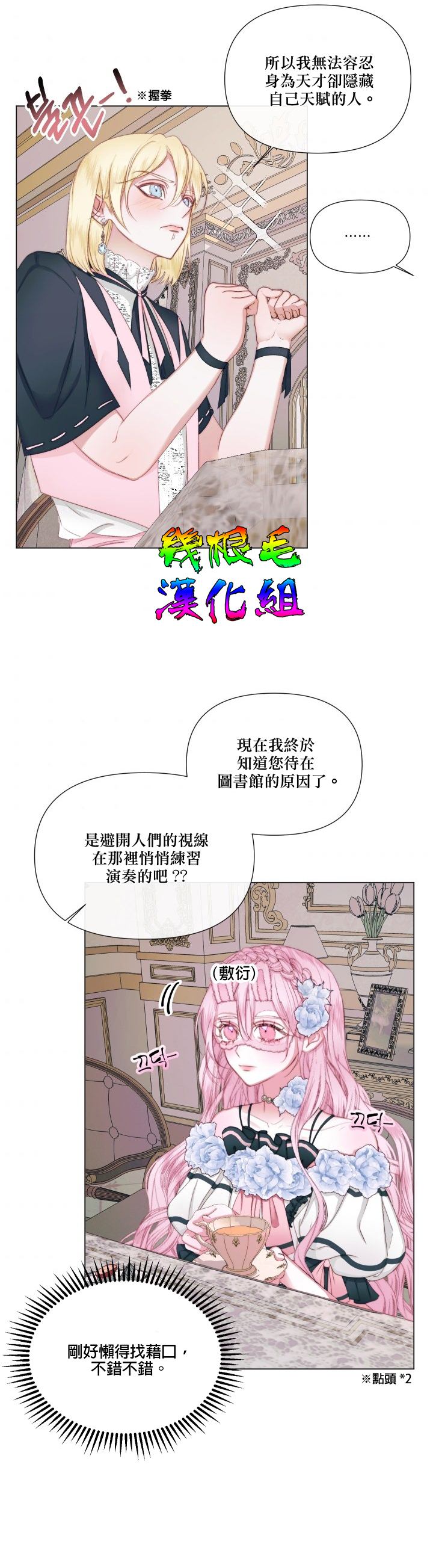 《成为了反派的契约家人》漫画最新章节第19话免费下拉式在线观看章节第【4】张图片