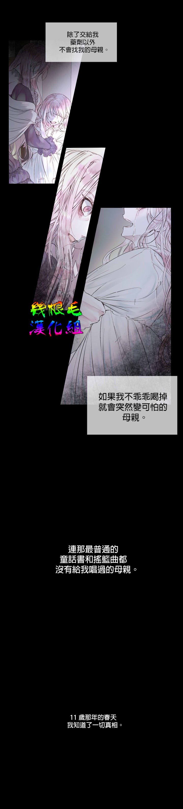 《成为了反派的契约家人》漫画最新章节第2话免费下拉式在线观看章节第【3】张图片