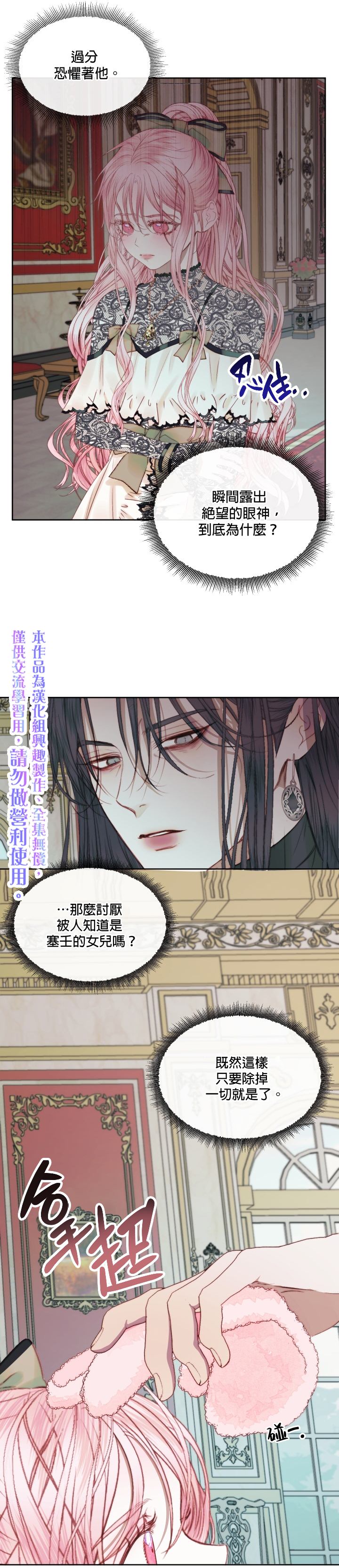 《成为了反派的契约家人》漫画最新章节第15话免费下拉式在线观看章节第【31】张图片