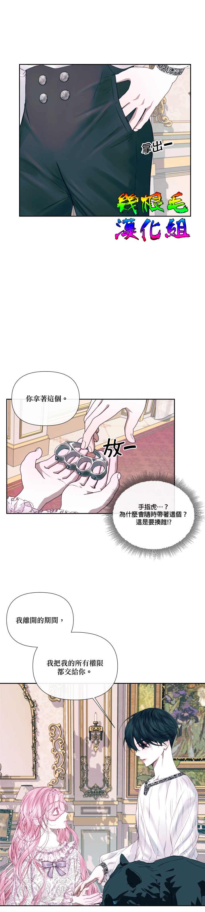 《成为了反派的契约家人》漫画最新章节第12话免费下拉式在线观看章节第【16】张图片