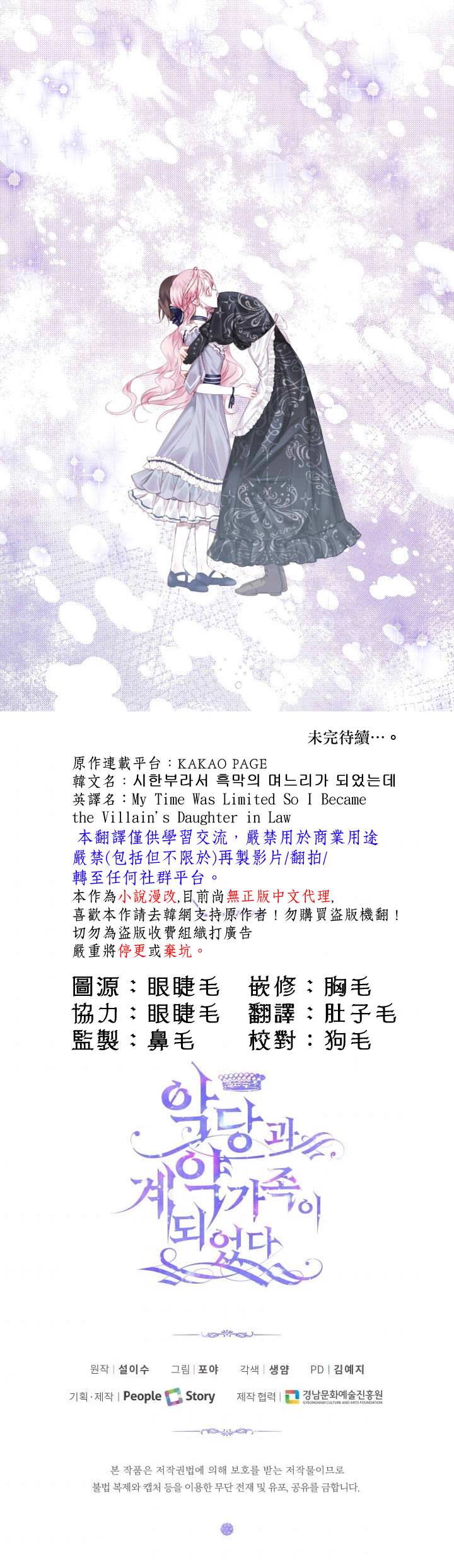 《成为了反派的契约家人》漫画最新章节第6话免费下拉式在线观看章节第【21】张图片
