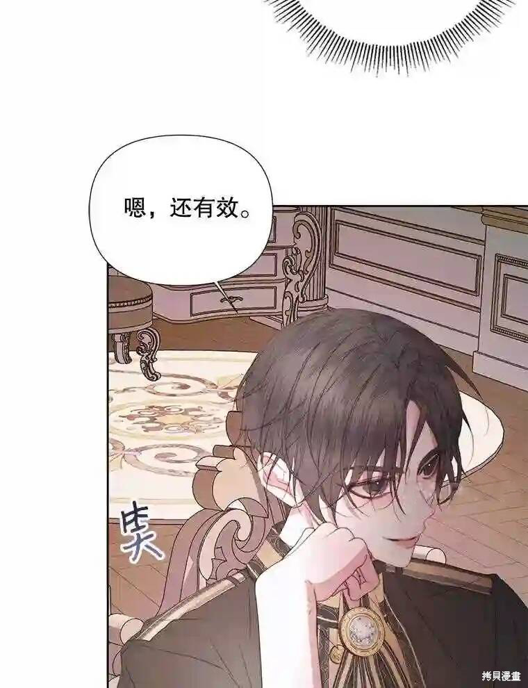 《成为了反派的契约家人》漫画最新章节第30话免费下拉式在线观看章节第【80】张图片