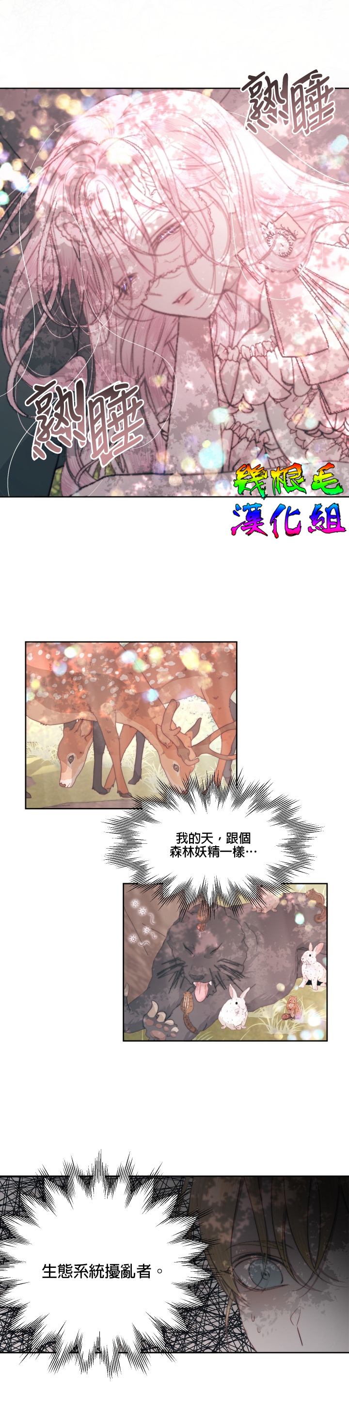 《成为了反派的契约家人》漫画最新章节第17话免费下拉式在线观看章节第【13】张图片