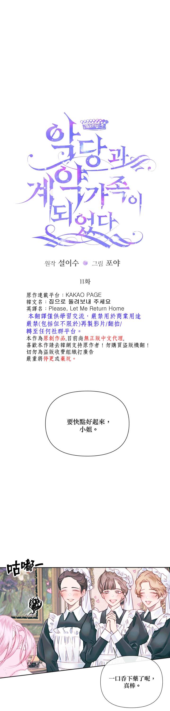《成为了反派的契约家人》漫画最新章节第11话免费下拉式在线观看章节第【1】张图片