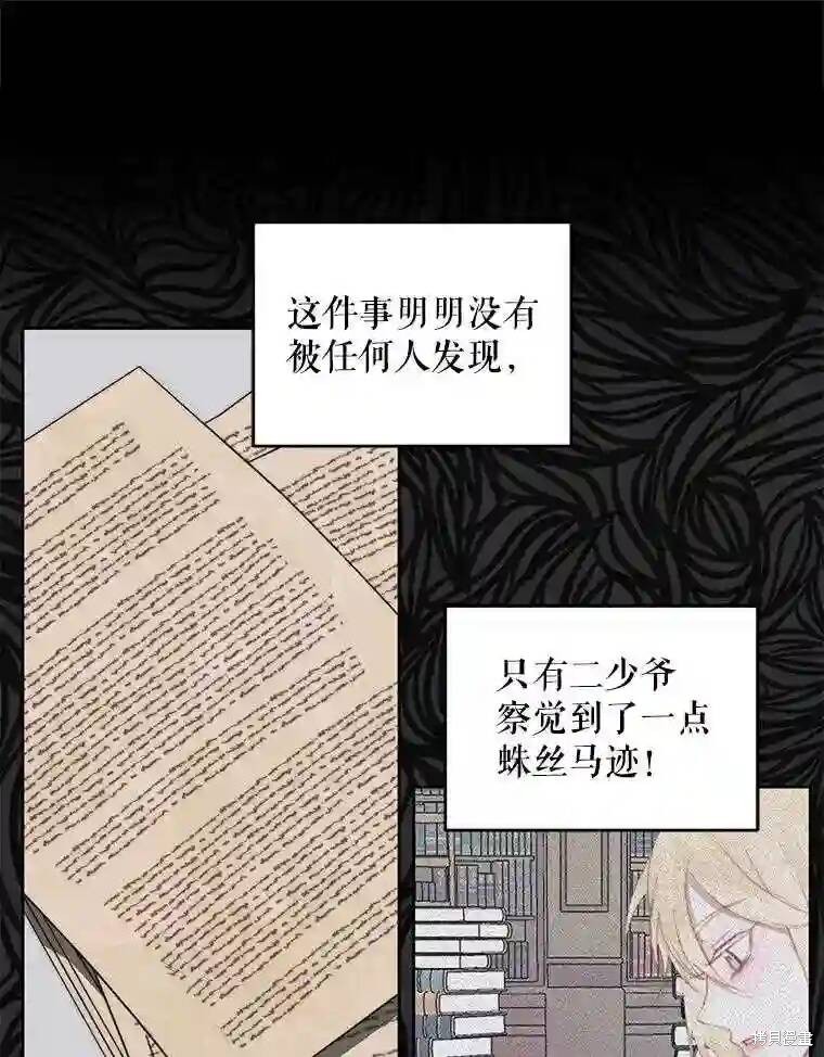 《成为了反派的契约家人》漫画最新章节第29话免费下拉式在线观看章节第【22】张图片