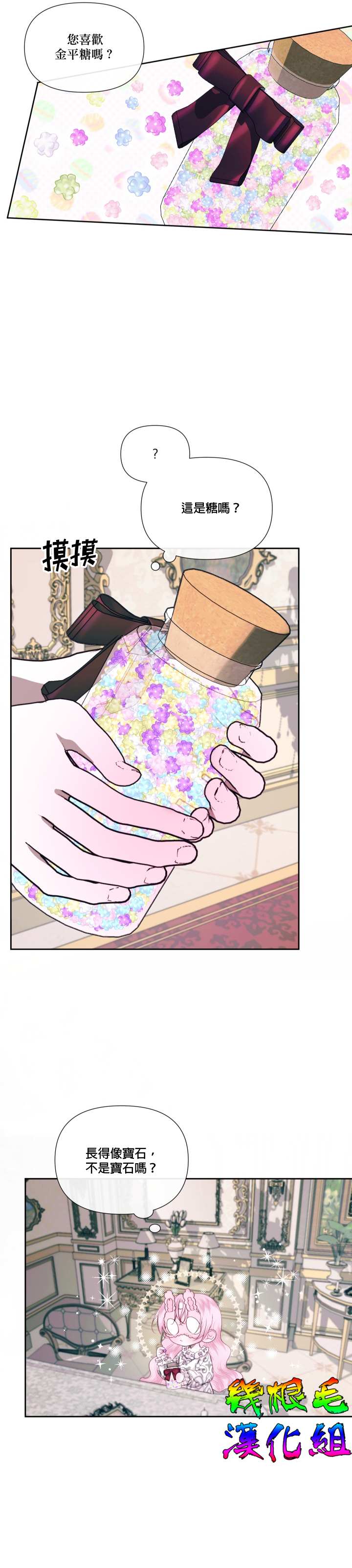 《成为了反派的契约家人》漫画最新章节第11话免费下拉式在线观看章节第【2】张图片