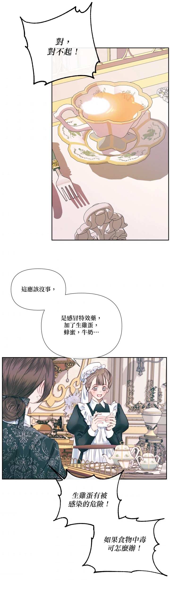 《成为了反派的契约家人》漫画最新章节第11话免费下拉式在线观看章节第【19】张图片