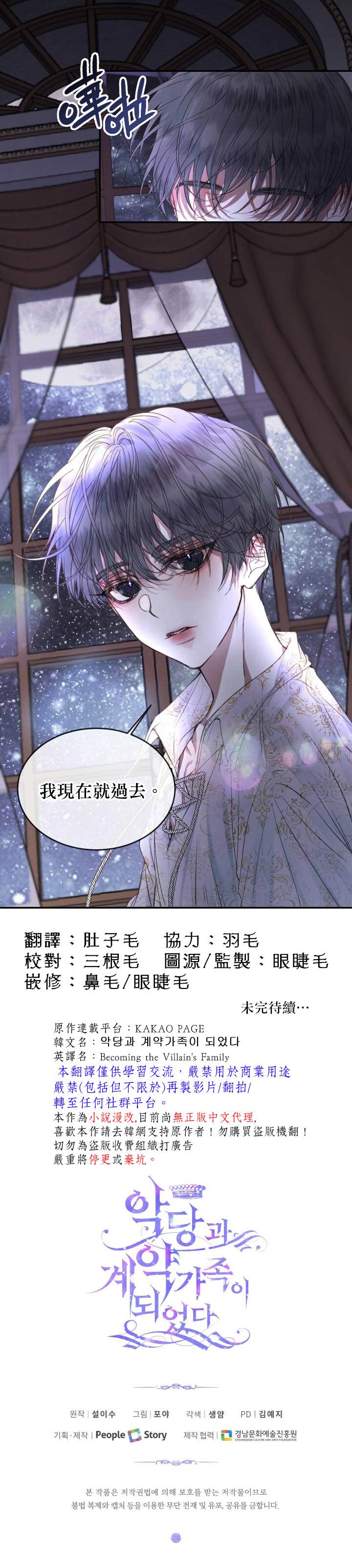 《成为了反派的契约家人》漫画最新章节第3话免费下拉式在线观看章节第【23】张图片