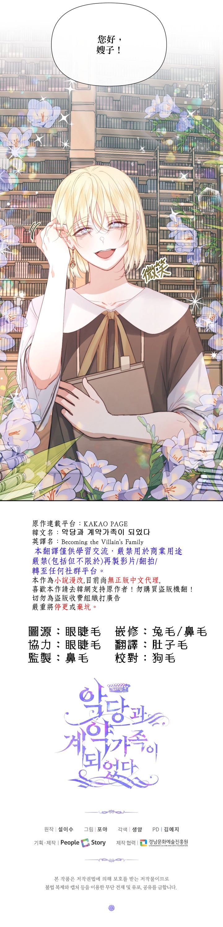 《成为了反派的契约家人》漫画最新章节第17话免费下拉式在线观看章节第【39】张图片