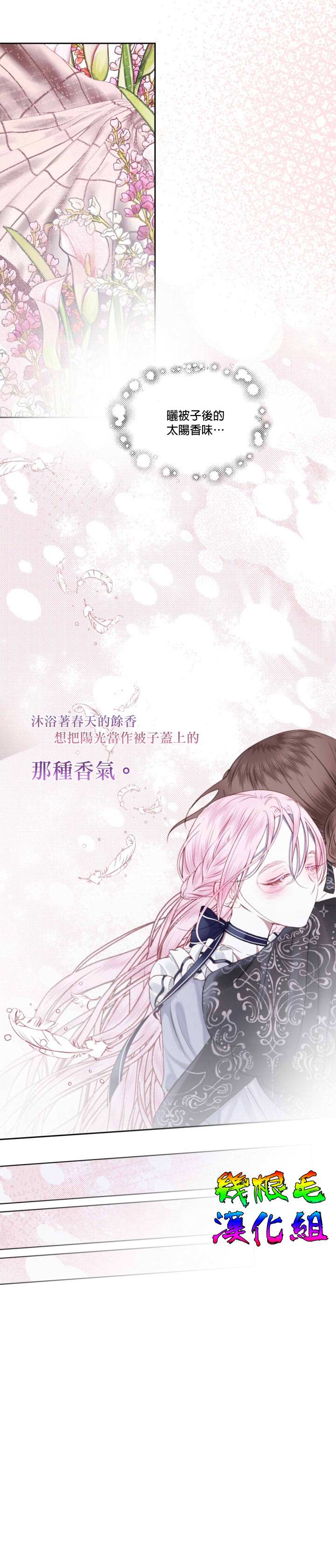 《成为了反派的契约家人》漫画最新章节第7话免费下拉式在线观看章节第【4】张图片
