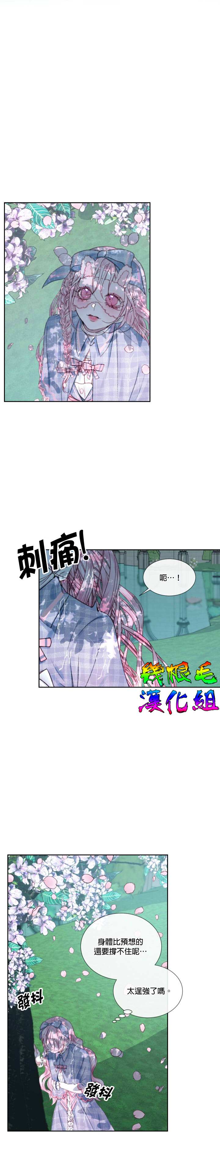 《成为了反派的契约家人》漫画最新章节第9话免费下拉式在线观看章节第【16】张图片