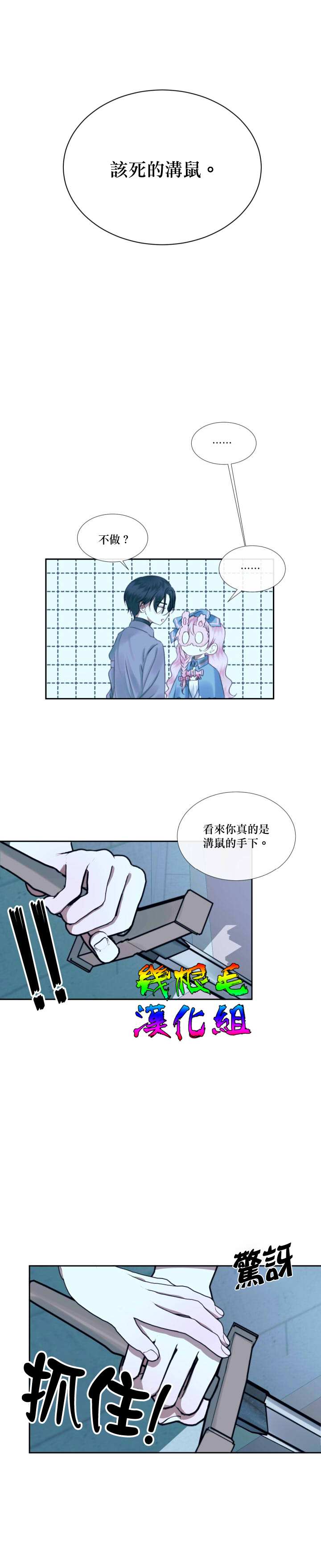 《成为了反派的契约家人》漫画最新章节第9话免费下拉式在线观看章节第【2】张图片