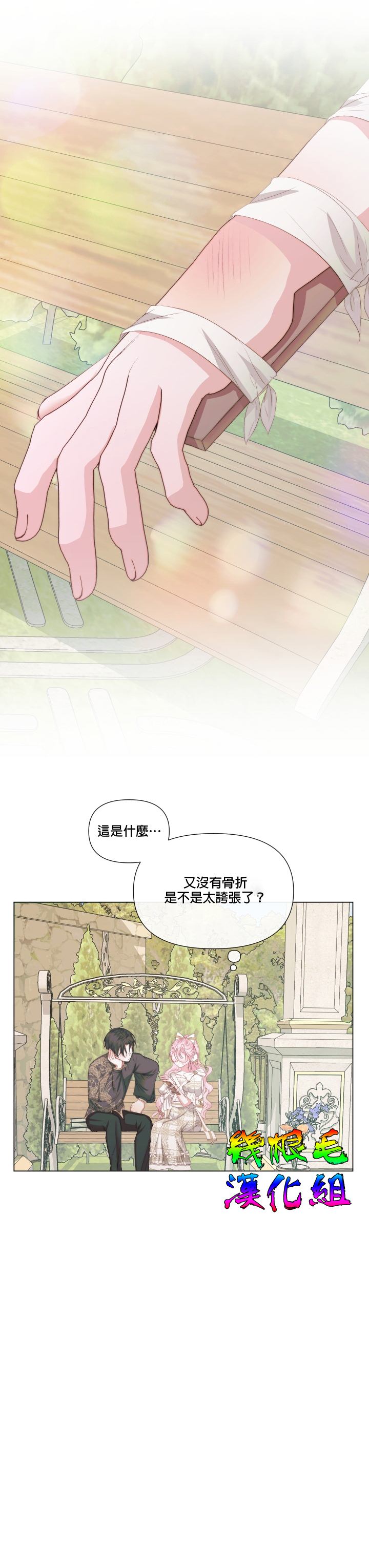 《成为了反派的契约家人》漫画最新章节第20话免费下拉式在线观看章节第【21】张图片