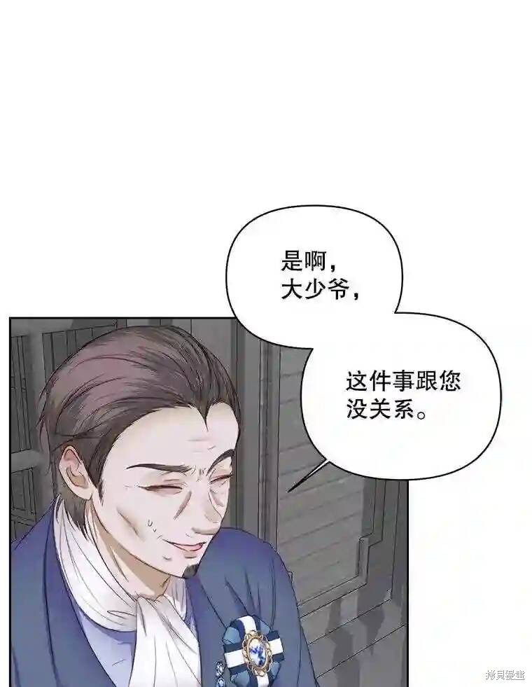 《成为了反派的契约家人》漫画最新章节第28话免费下拉式在线观看章节第【8】张图片