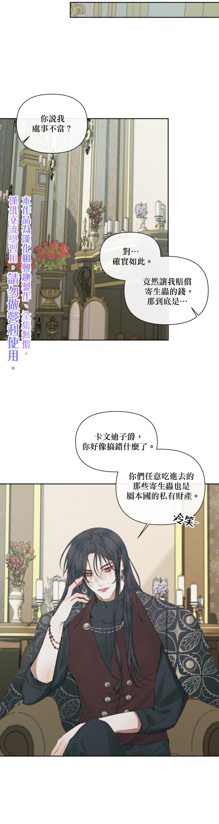 《成为了反派的契约家人》漫画最新章节第15话免费下拉式在线观看章节第【11】张图片