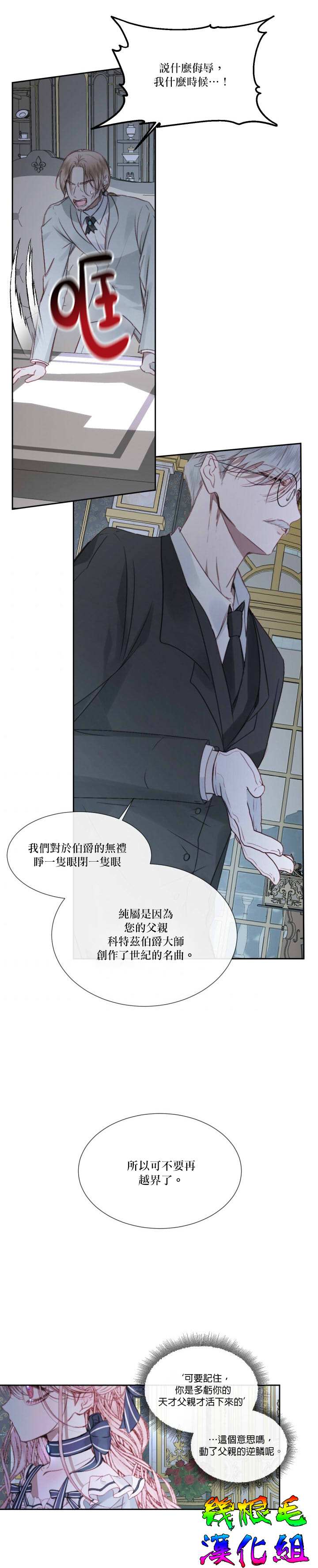 《成为了反派的契约家人》漫画最新章节第5话免费下拉式在线观看章节第【19】张图片