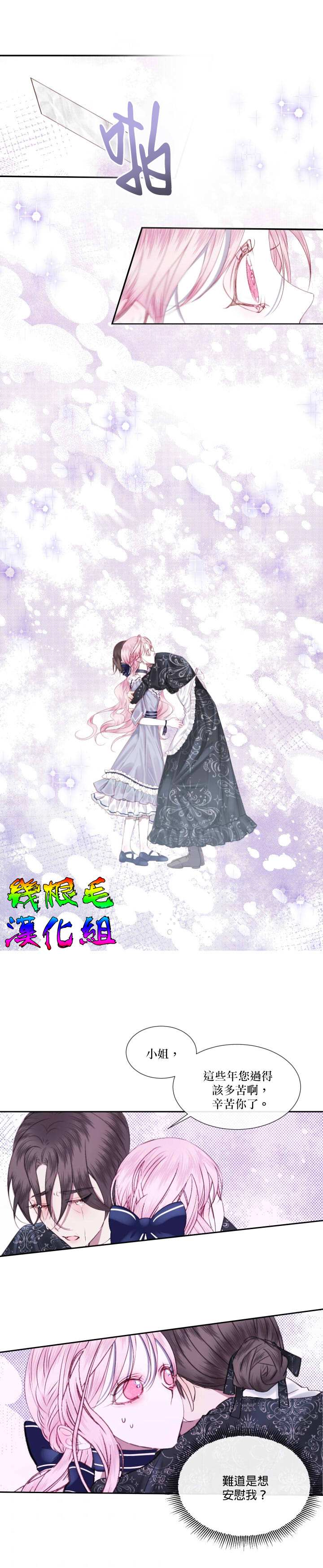 《成为了反派的契约家人》漫画最新章节第7话免费下拉式在线观看章节第【2】张图片