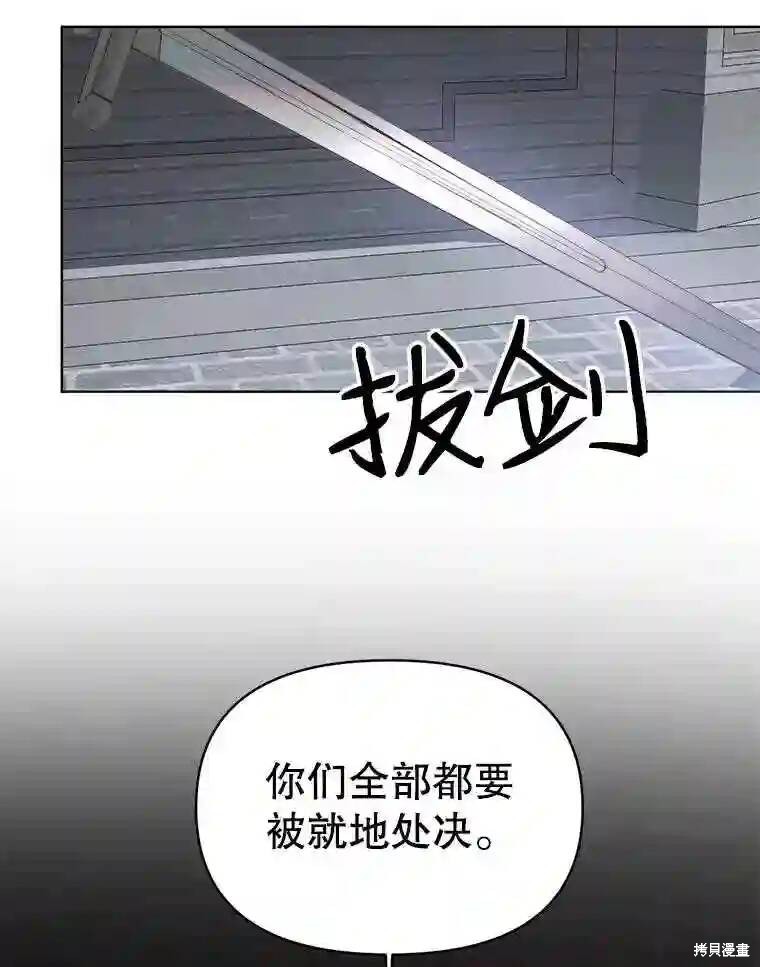 《成为了反派的契约家人》漫画最新章节第29话免费下拉式在线观看章节第【60】张图片