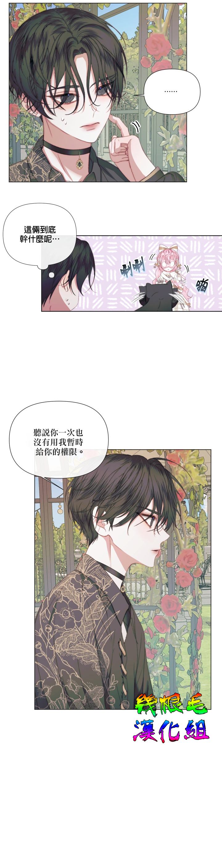 《成为了反派的契约家人》漫画最新章节第20话免费下拉式在线观看章节第【13】张图片