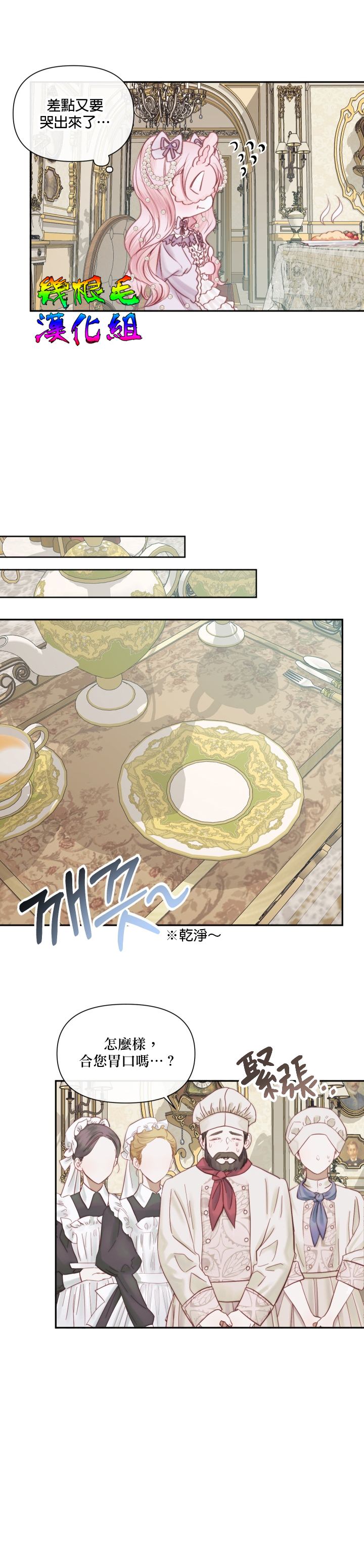 《成为了反派的契约家人》漫画最新章节第16话免费下拉式在线观看章节第【31】张图片