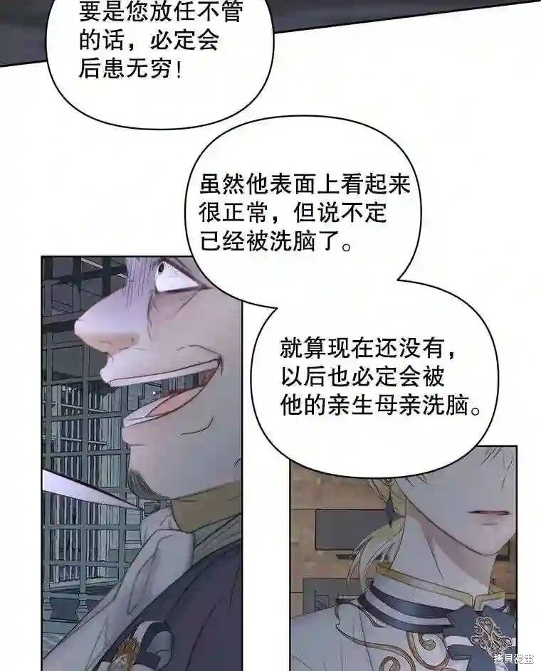 《成为了反派的契约家人》漫画最新章节第30话免费下拉式在线观看章节第【34】张图片