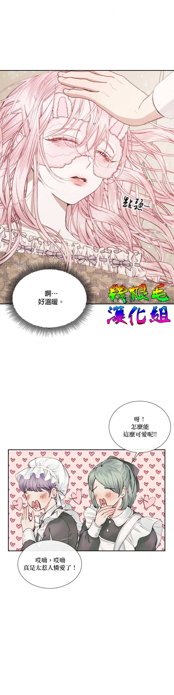 《成为了反派的契约家人》漫画最新章节第10话免费下拉式在线观看章节第【19】张图片