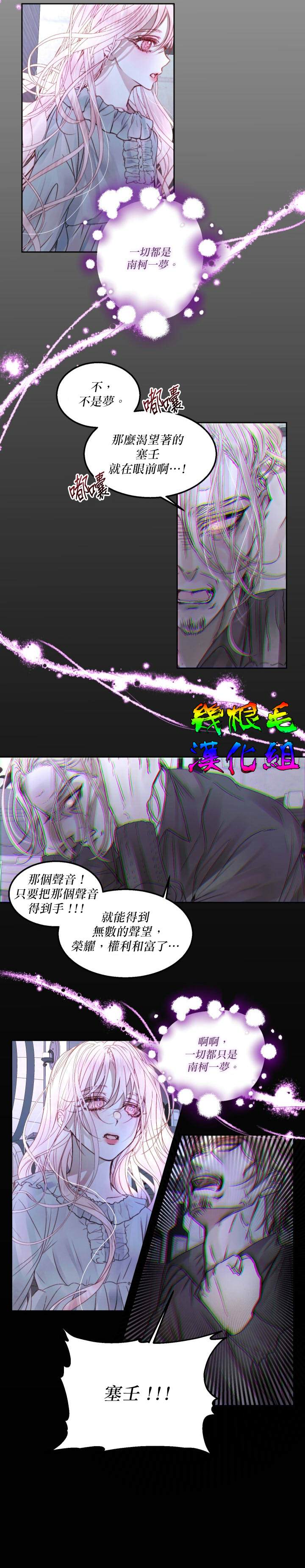 《成为了反派的契约家人》漫画最新章节第3话免费下拉式在线观看章节第【9】张图片